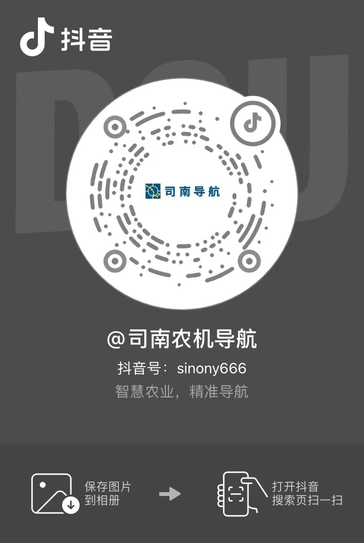 抖音号：司南农机导航